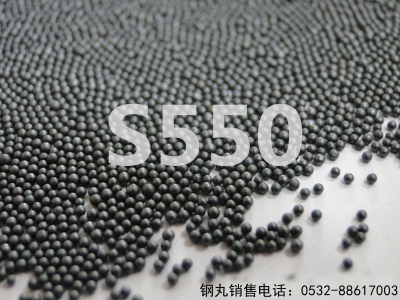 S550铸钢丸